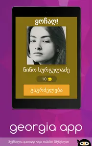 გამოიცანი ქართულად screenshot 8