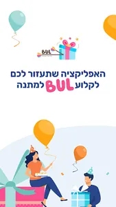 Bul - Make your birthday wish screenshot 0