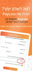 PayLess - הורדת יוקר המחיה screenshot 1