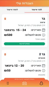 PayLess - הורדת יוקר המחיה screenshot 10