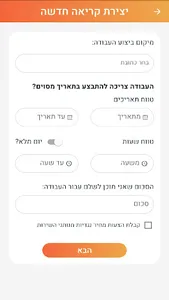 PayLess - הורדת יוקר המחיה screenshot 11