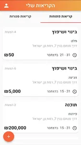 PayLess - הורדת יוקר המחיה screenshot 12