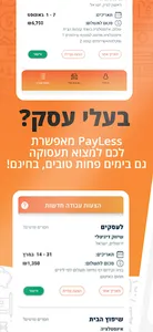 PayLess - הורדת יוקר המחיה screenshot 7