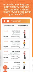 PayLess - הורדת יוקר המחיה screenshot 8