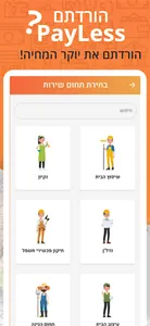 PayLess - הורדת יוקר המחיה screenshot 9