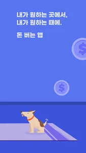 모아이 - 모두의 에이아이, 돈버는앱, 앱테크, 부업 screenshot 1