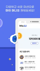 모아이 - 모두의 에이아이, 돈버는앱, 앱테크, 부업 screenshot 2