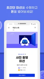 모아이 - 모두의 에이아이, 돈버는앱, 앱테크, 부업 screenshot 4