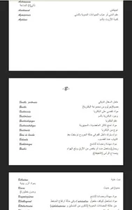 Lexique médical français/arabe screenshot 0