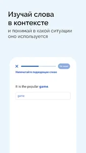 Английские слова учи в контекс screenshot 2