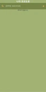 Cat Pomodoro Timer screenshot 2