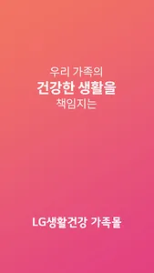 엘지생활건강 가족몰 screenshot 0