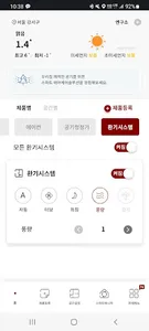 LX지인 링크 – Z:IN 인테리어 홈 IoT screenshot 1