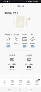 LX지인 링크 – Z:IN 인테리어 홈 IoT screenshot 2