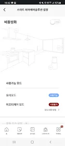 LX지인 링크 – Z:IN 인테리어 홈 IoT screenshot 6