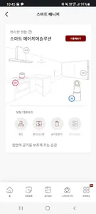 LX지인 링크 – Z:IN 인테리어 홈 IoT screenshot 7