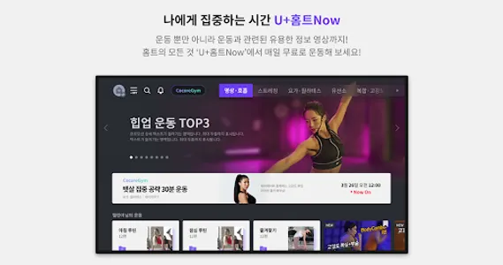 U+홈트Now(워치용) screenshot 1