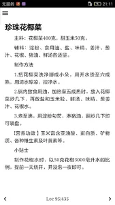 家常素菜菜谱大全 screenshot 14