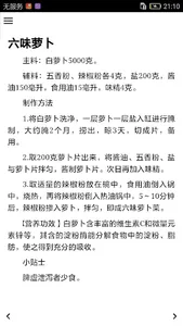 家常素菜菜谱大全 screenshot 2