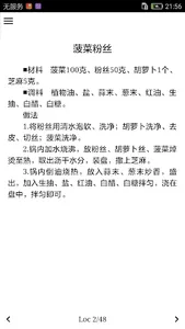 家常宴客菜谱大全 screenshot 1