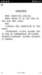 家常宴客菜谱大全 screenshot 3