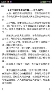 经济学故事 screenshot 1