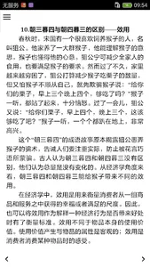 经济学故事 screenshot 2