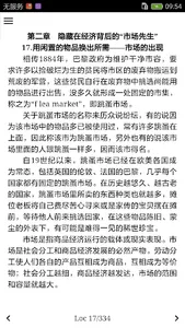 经济学故事 screenshot 3