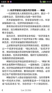 经济学故事 screenshot 9