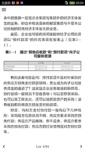 企业财务报表分析 screenshot 1