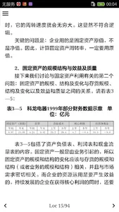 企业财务报表分析 screenshot 2