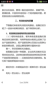 企业财务报表分析 screenshot 3