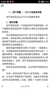企业财务报表分析 screenshot 9