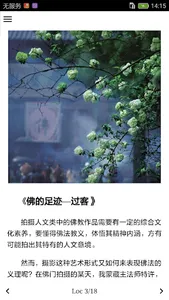 人文摄影技巧 screenshot 1