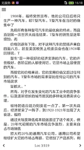 市场营销学案例 screenshot 2