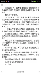 市场营销学案例 screenshot 3
