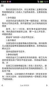 市场营销学案例 screenshot 9