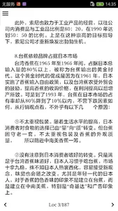 世界营销案例大全 screenshot 1