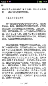 世界营销案例大全 screenshot 3