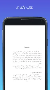 كتاب لأنك الله screenshot 0