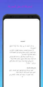 كتاب لأنك الله screenshot 3