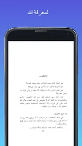 كتاب لأنك الله screenshot 4