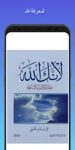 كتاب لأنك الله screenshot 5