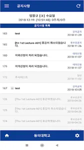 동의대학교 전자출결(학생용) screenshot 4