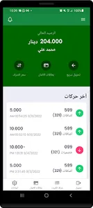 مصرف التجارة والتنمية النقال screenshot 13