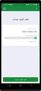 مصرف التجارة والتنمية النقال screenshot 17