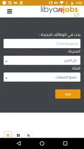 Libyan Jobs screenshot 1