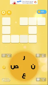 وصل الكلمات screenshot 6