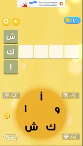 وصل الكلمات screenshot 7