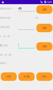 하이 로또(High Lotto) screenshot 0